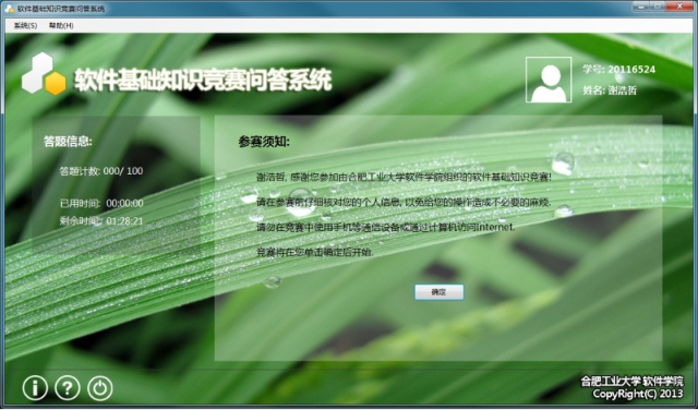 yl7703永利官网顺利举行软件基础知识竞赛-02